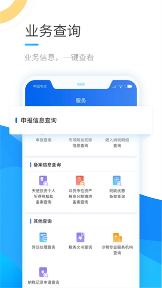 自然人电子税务局app(个人所得税)3