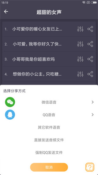 专业变声器app5