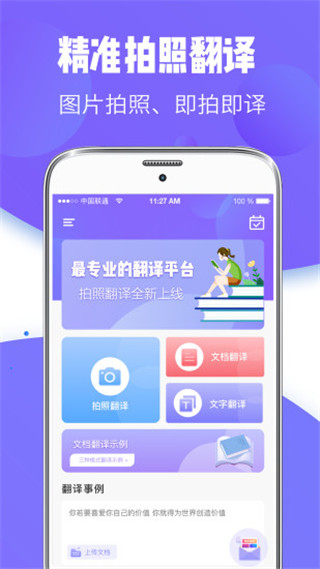 翻译全能王app4