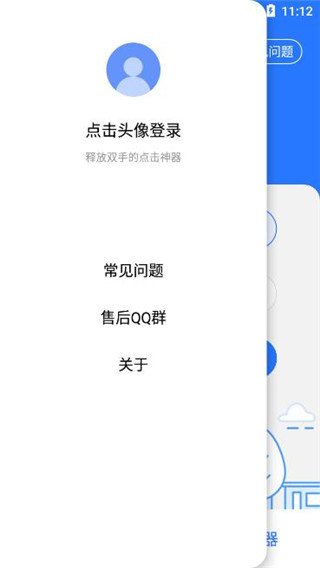 万能点击器app2