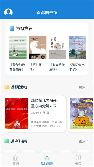 首都图书馆官方手机版2