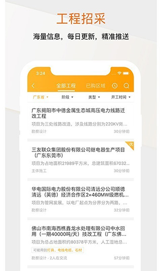 工程帮app2