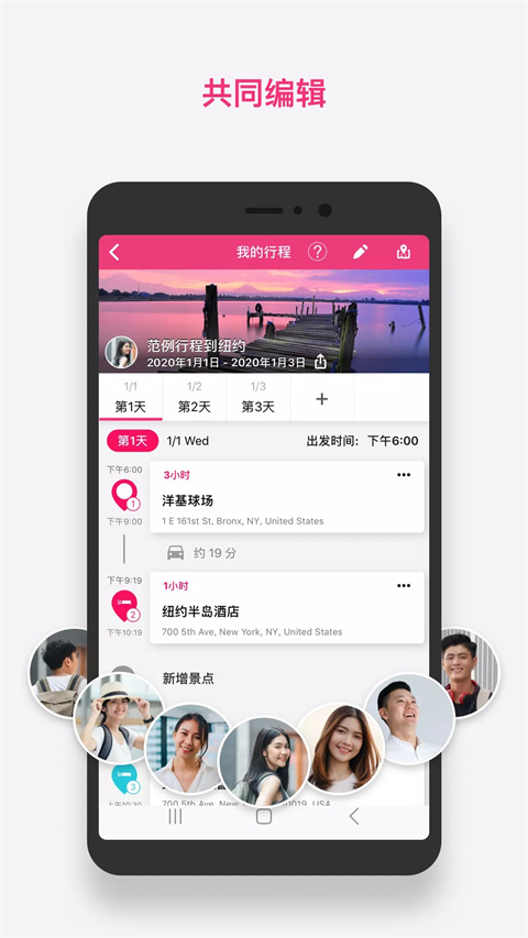 Funliday旅游规划app4