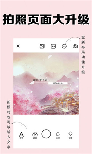 海星水印相机app4