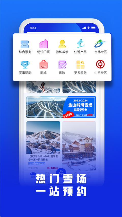 乐冰雪app官方版2