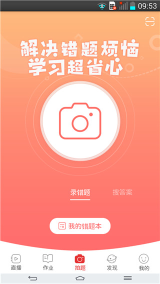 桂林名师云课堂app2