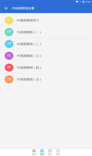 photoshop视频教程app5