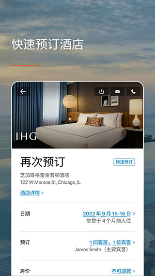 IHG app最新版2