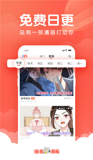 漫漫漫画app2