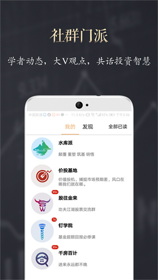 功夫财经app2