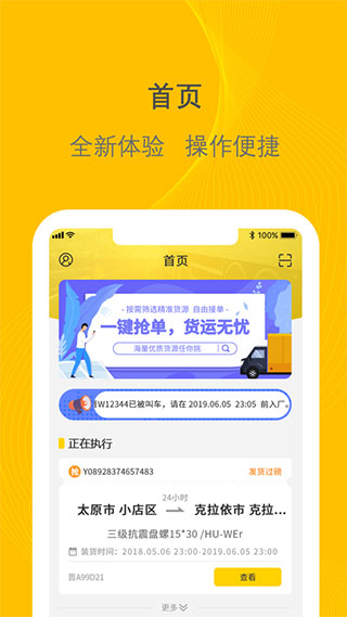 千云司机端app1