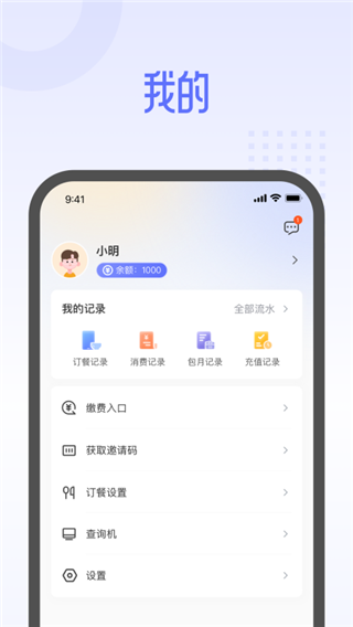 平安云厨app3