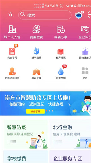 爱我崇左app官方最新版1