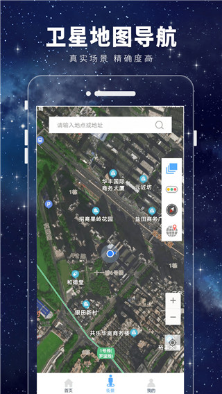 卫星3D街景地图app4