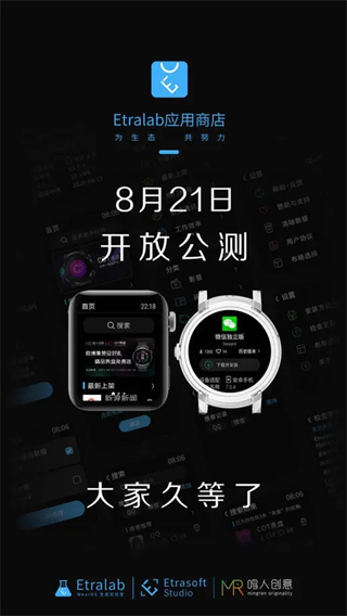 etralab应用商店手表版3