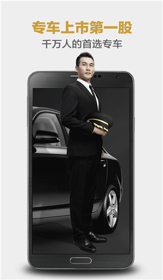 神州专车app1