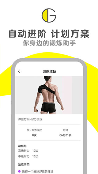 G动锻炼盆底肌app2