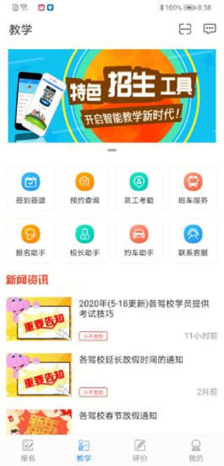 学车不教练app2