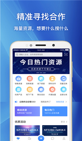 企鹊桥app4