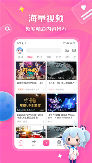 b站app官方版20231