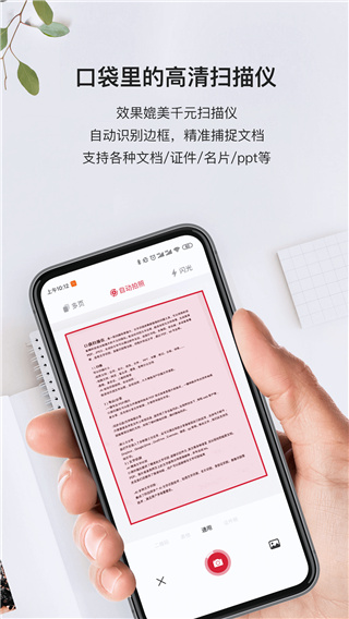 口袋扫描仪app最新版1