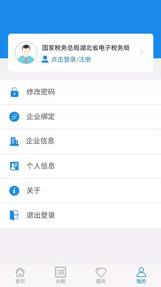 湖北楚税通app官方版5