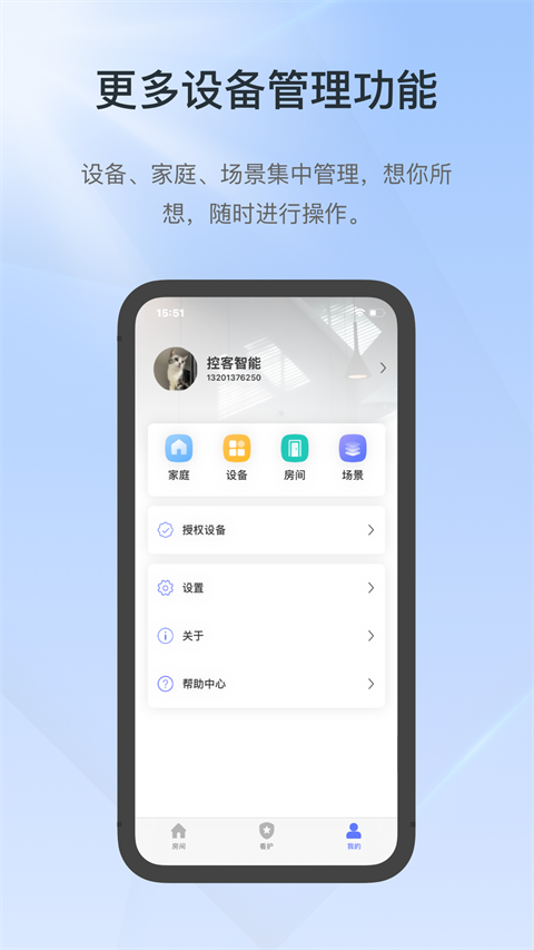 控客智能家居app官方最新版1