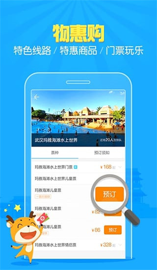 一路乐旅游app2