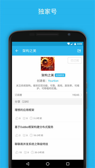 开发者头条app2