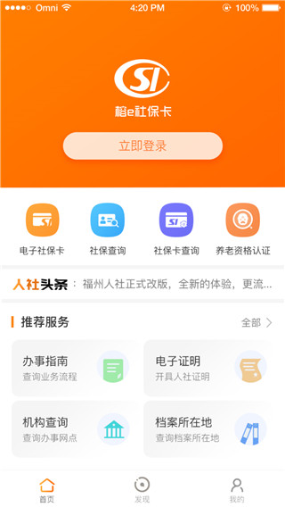 榕e社保卡app1