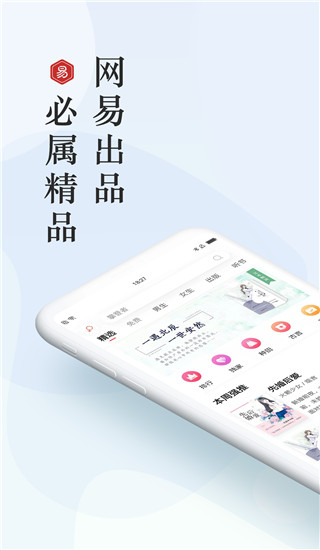 网易云阅读2023最新版1
