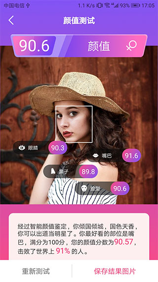 智能人脸测试app3