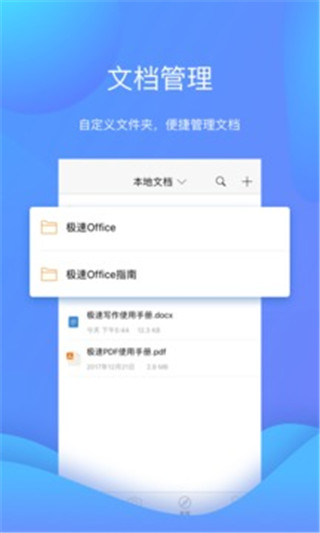 极速office手机版1