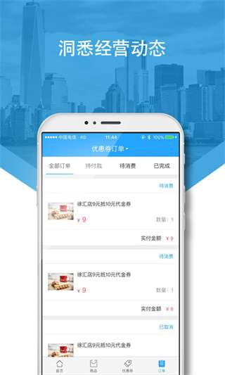 好兴动商户版app(兴业生活商户版)1