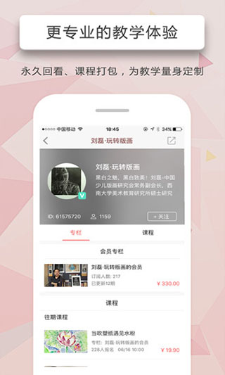 人人讲app5