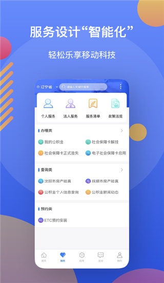 辽宁政务服务网app(辽事通)2