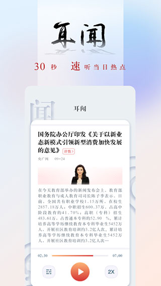 央广网app2023新版3