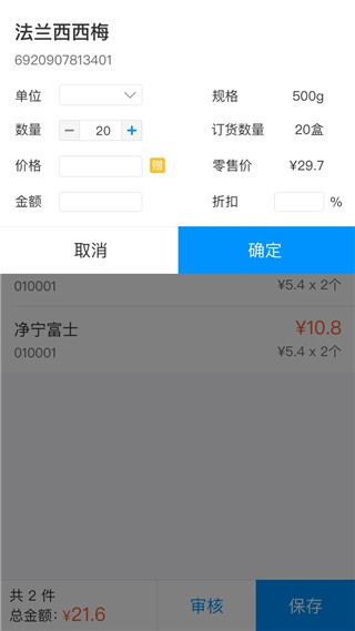 店务通app最新版4