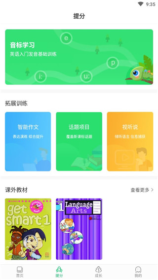驰声听说在线app学生端3