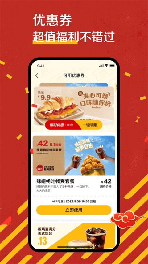 麦乐送app最新版4