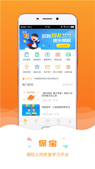 保宝网app官方版5