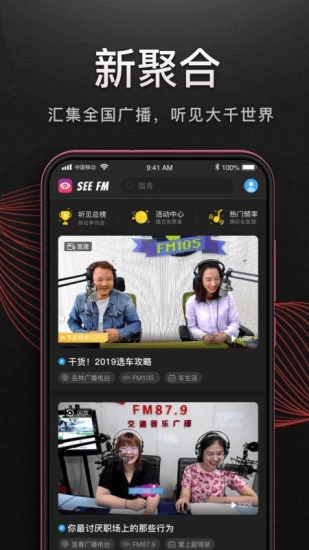 听见广播app2