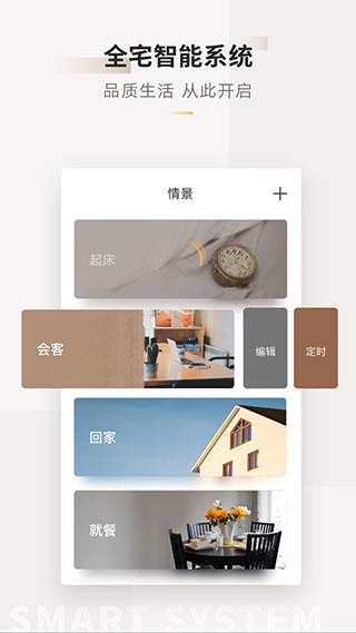 智家365app最新版1