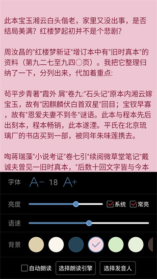 看小说听书app4