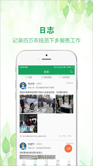 中国农技推广APP最新版4