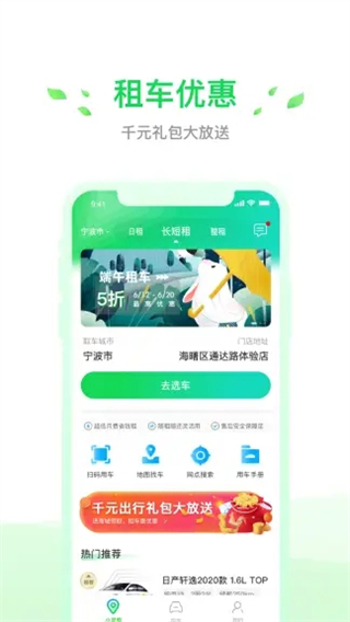 小灵狗出行app1