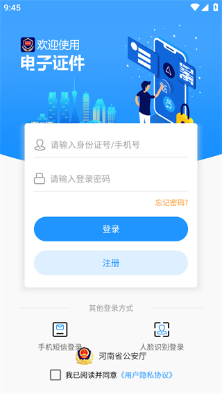 河南公安电子证件app(电子证件app)4