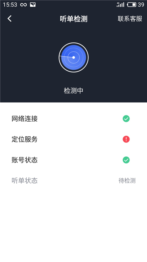 呼我司机市内版app1