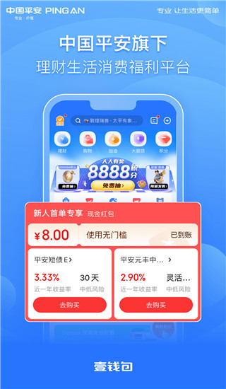 平安壹钱包app1