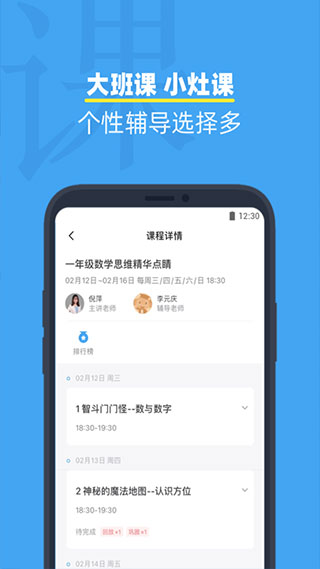 小盒课堂app5